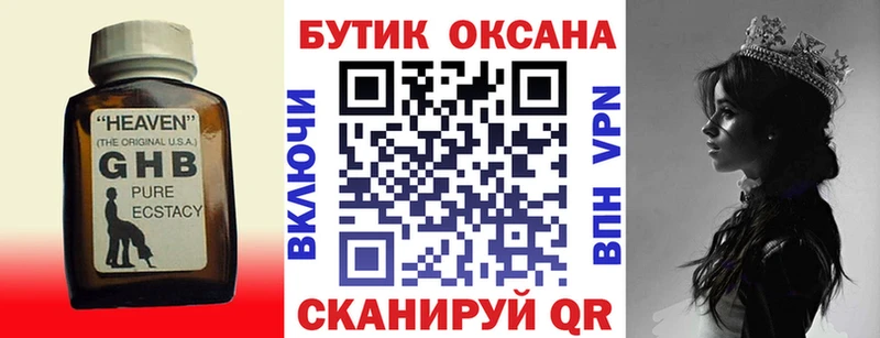 Бутират жидкий экстази  Купить  Валдай 