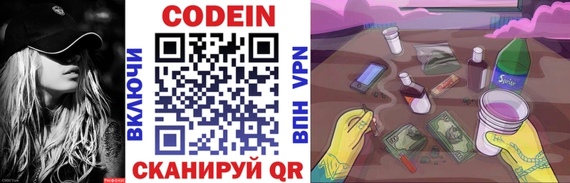 Кодеин напиток Lean (лин)  Купить закладки  Валдай 